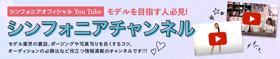 シンフォニアチャンネル